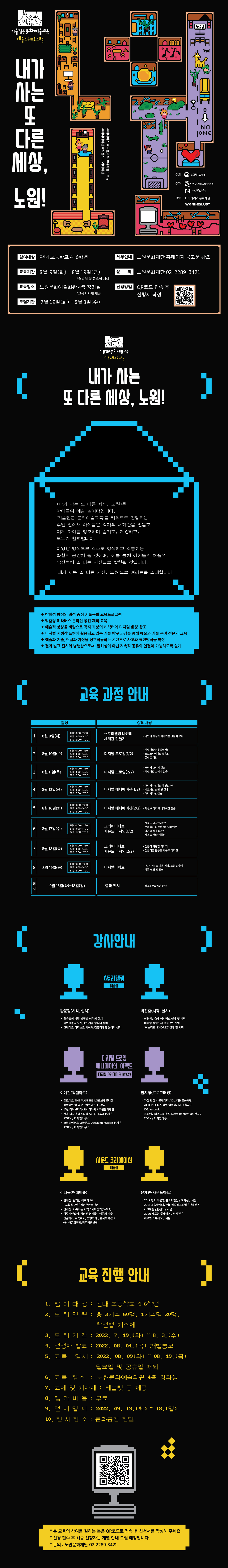 0718_내가사는또다른세상,노원_웹플_최종.jpg