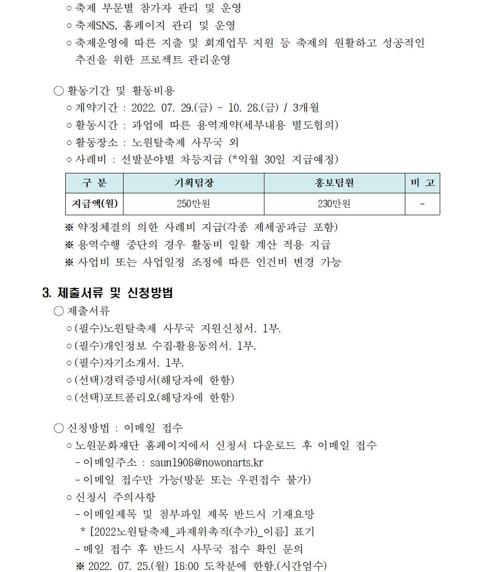 2022 노원탈축제 사무국 추가모집공고_0721002.jpg