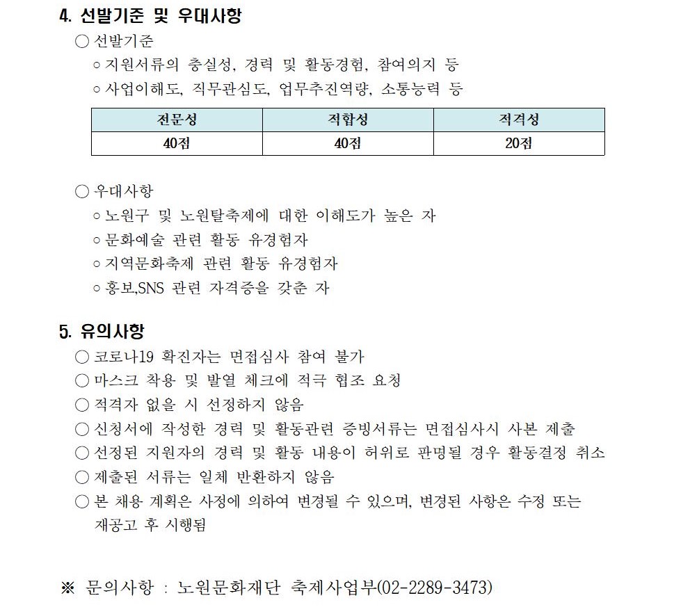 2022 노원탈축제 사무국 추가모집공고_0721003.jpg