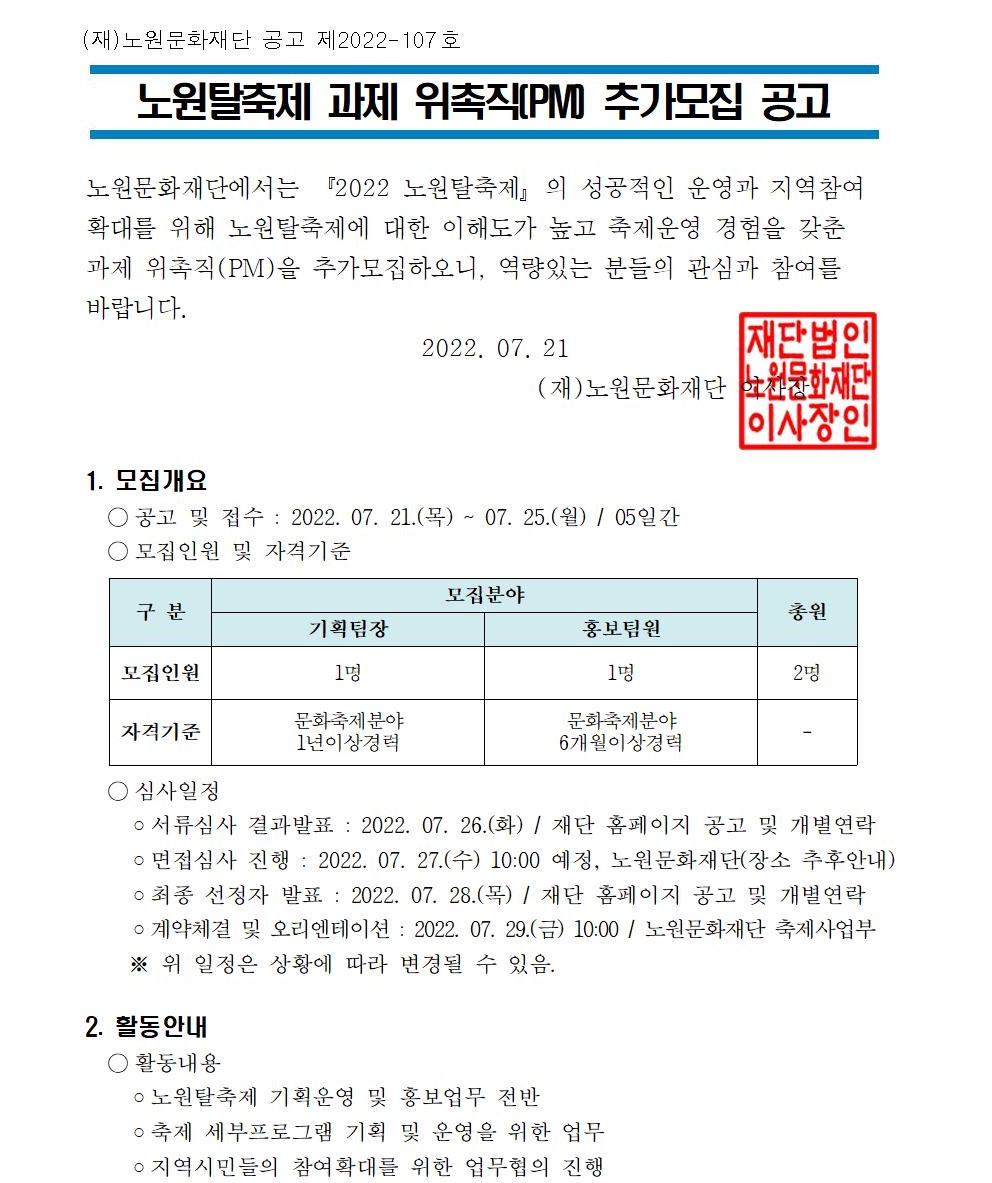 2022 노원탈축제 사무국 추가모집공고_0721001.jpg
