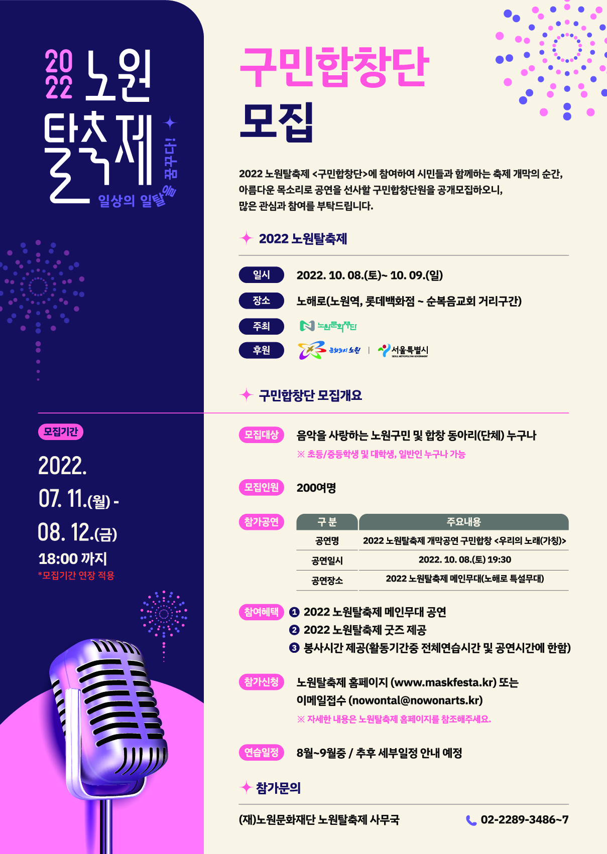 합창단 모집일정 수정 공고포수터.jpg