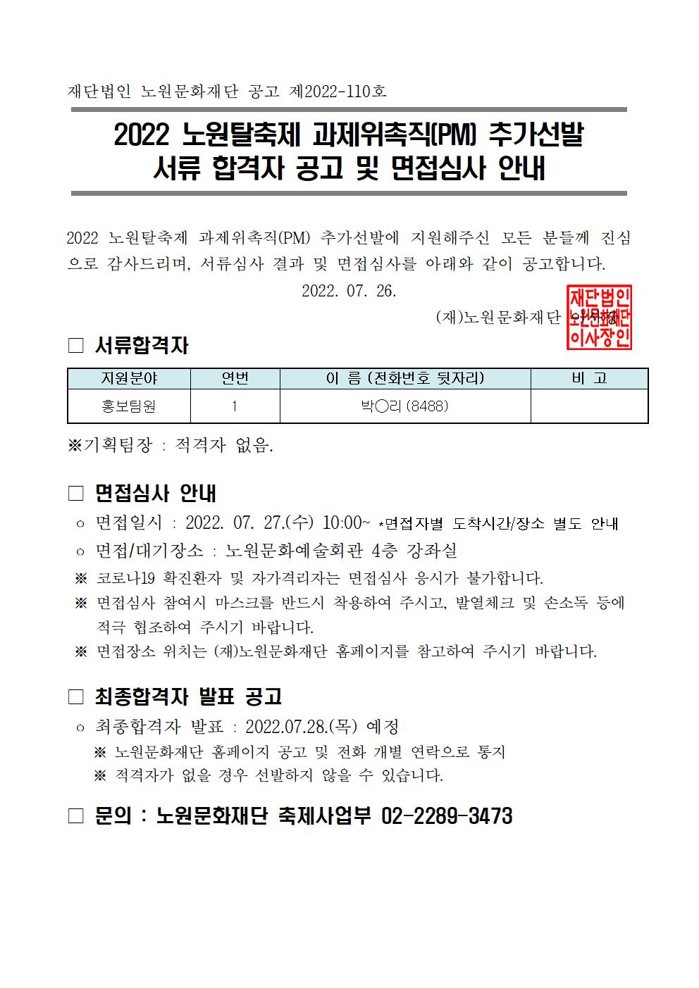 붙임4. 선정결과 공고문001.jpg