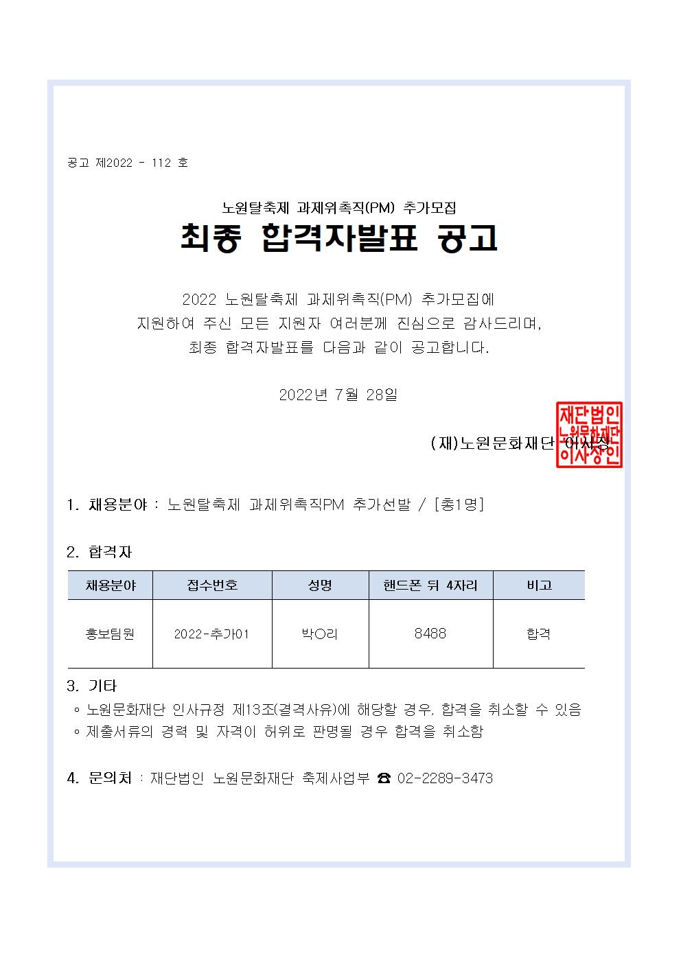 추가모집 최종합격자 공고001.jpg