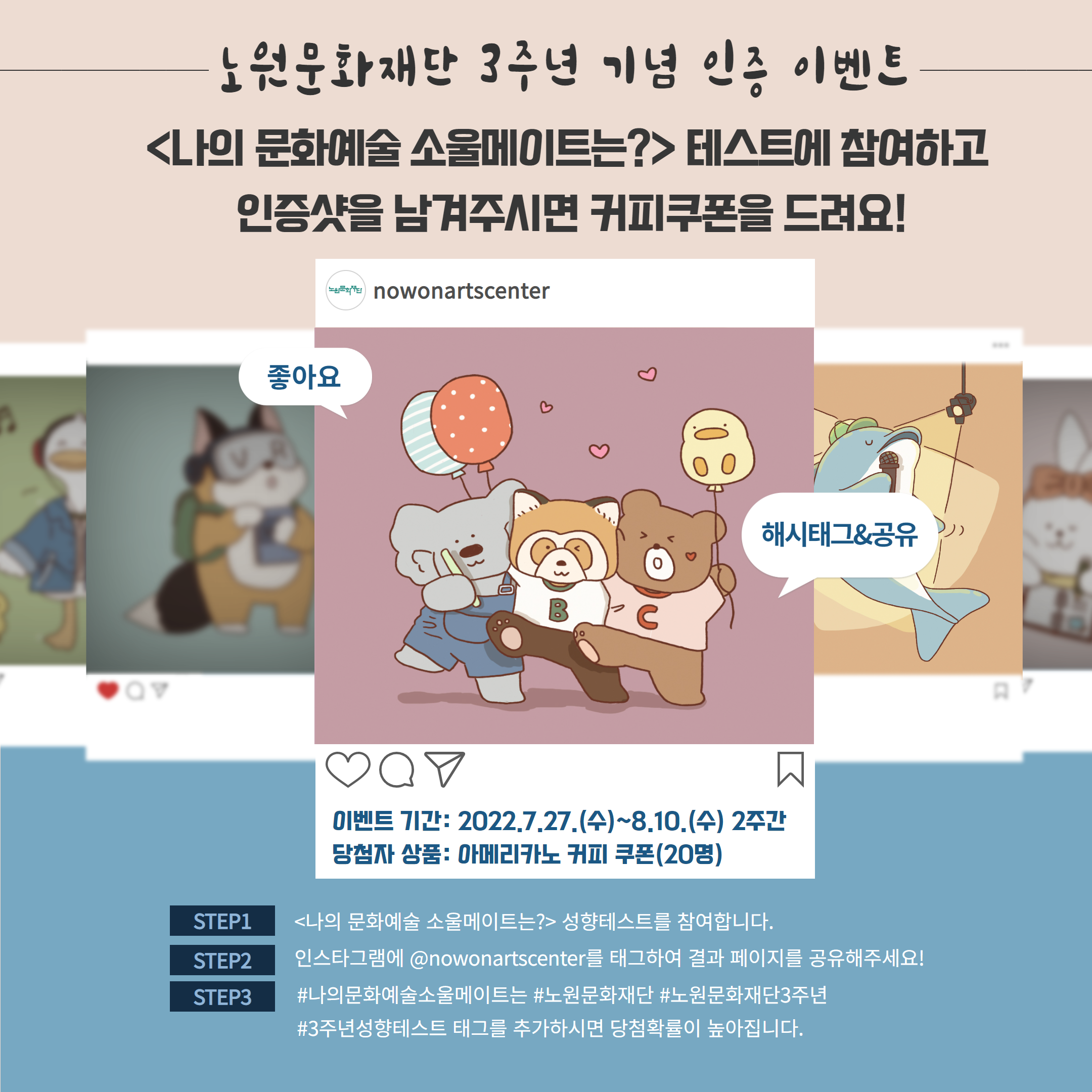 노원문화재단 3주년 기념 인증 이벤트(커피쿠폰).png