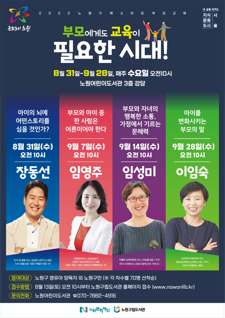 [붙임] 「부모도 교육이 필요한 시대」홍보물.jpg