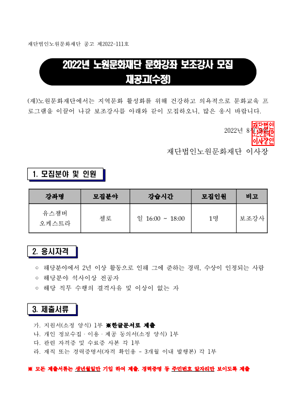 1. 문화강좌 보조강사 모집 공고문(수정)_1.png