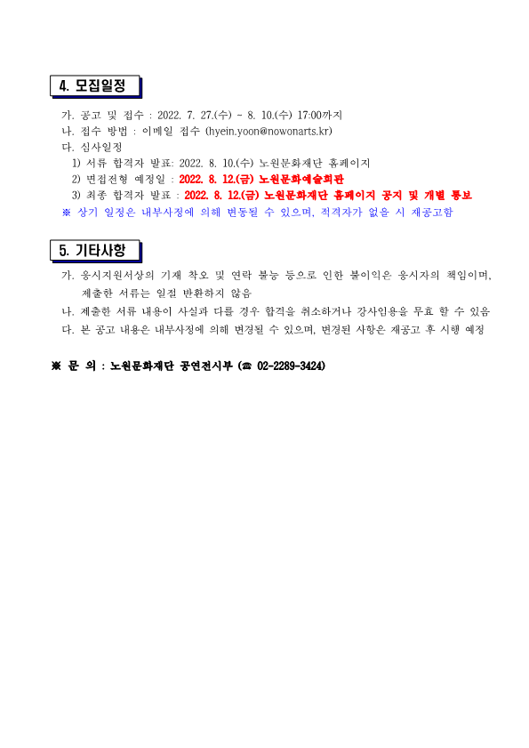1. 문화강좌 보조강사 모집 공고문(수정)_2.png