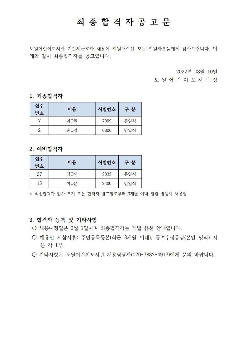 최종 합격자 공고문 7월.pdf_page_1.jpg