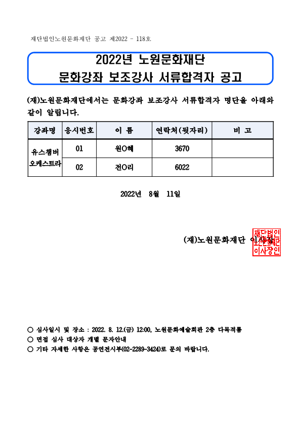 2. 서류합격자 공고문_1.png