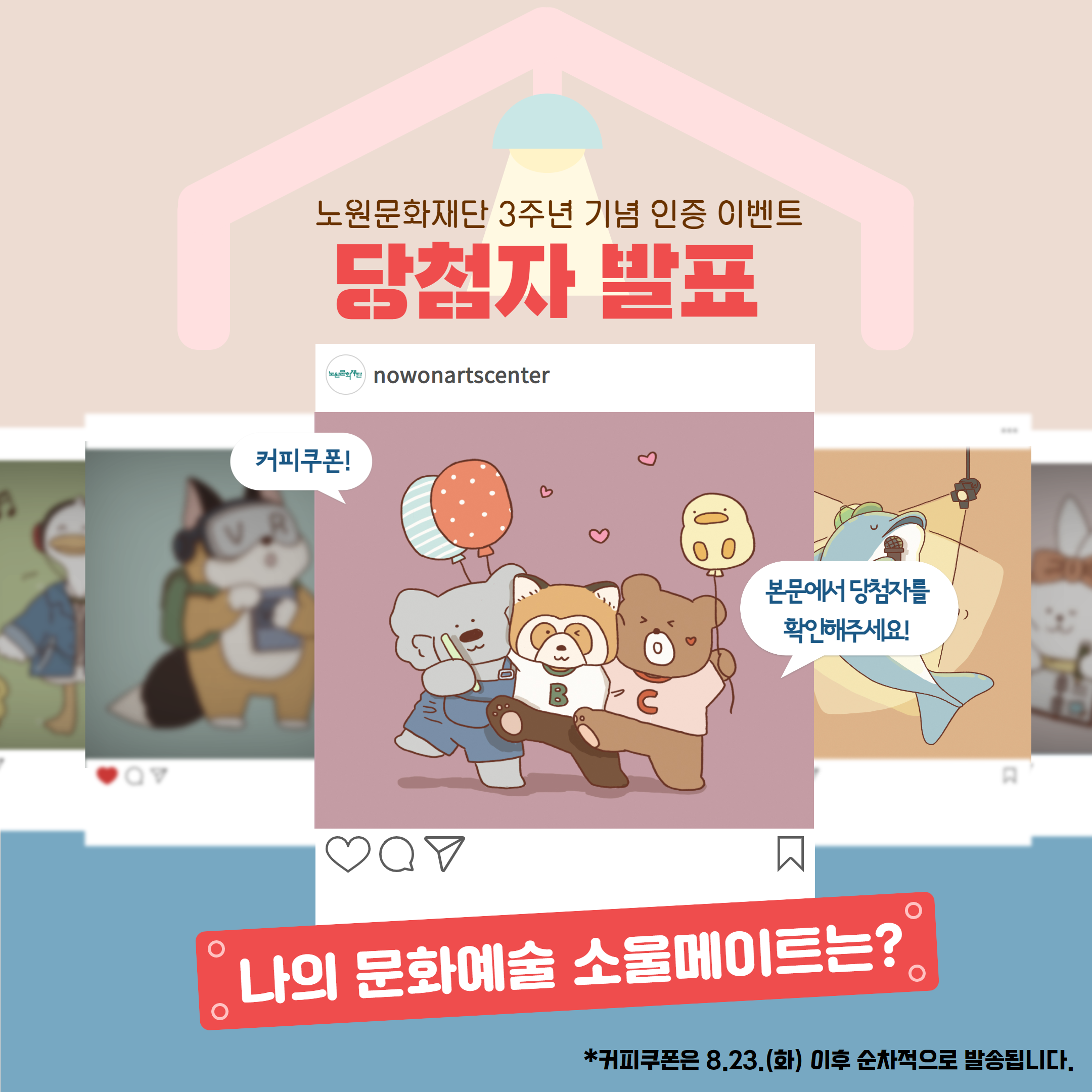 [복사본] 노원문화재단 3주년 기념 인증 이벤트.png