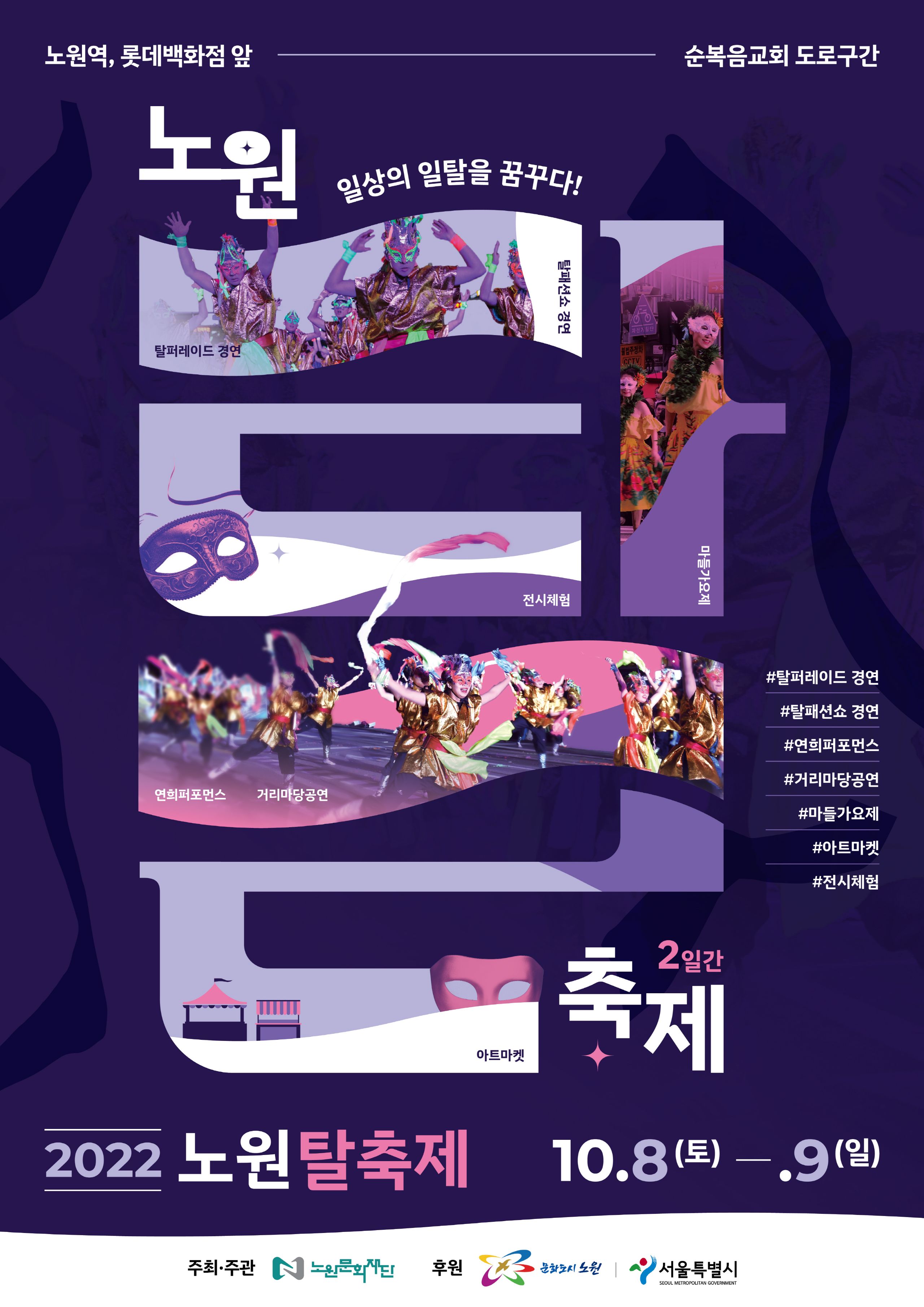 [크기변환][메인포스터]노원탈축제.jpg