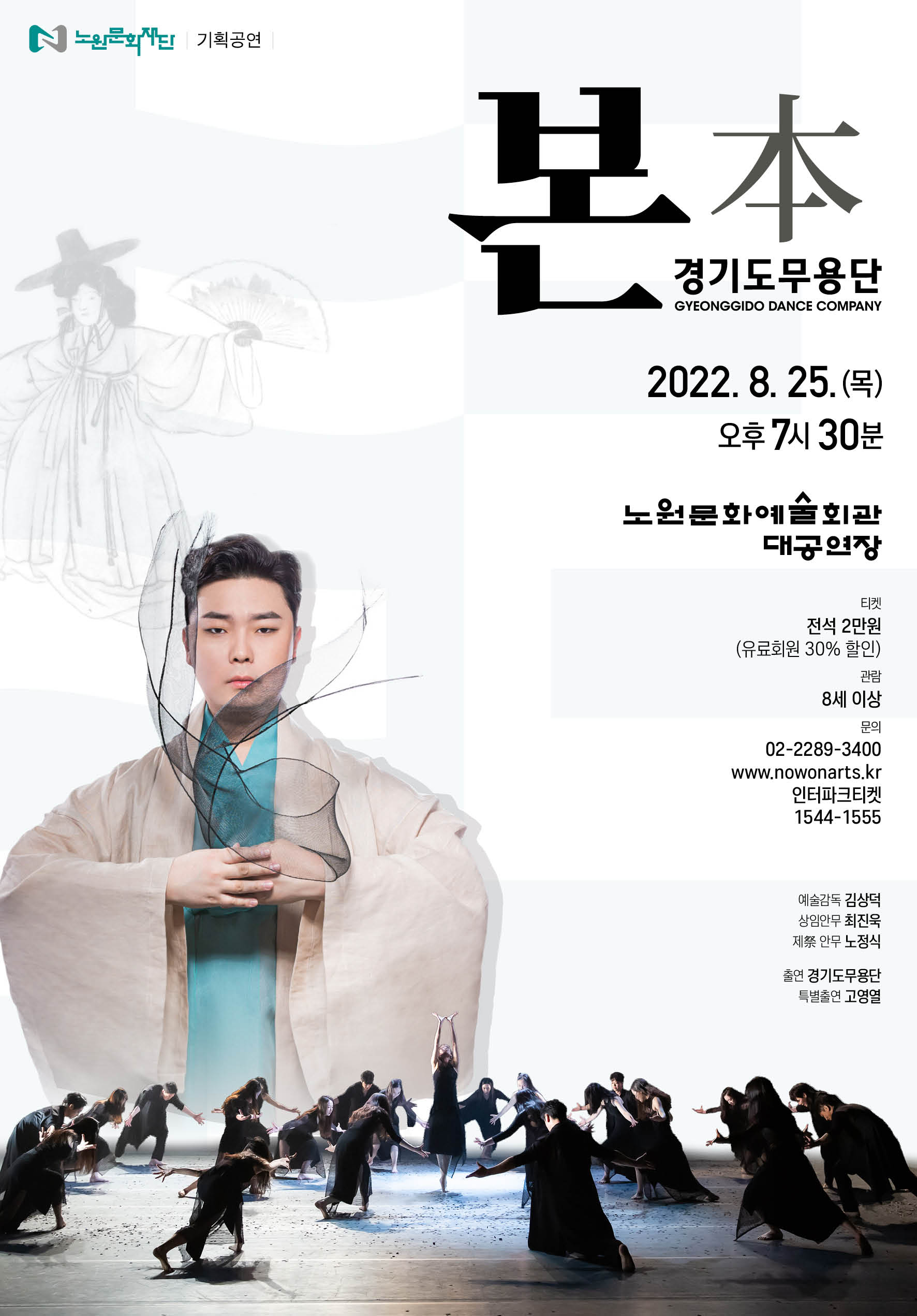 붙임1. 경기무용단 본 포스터.jpg