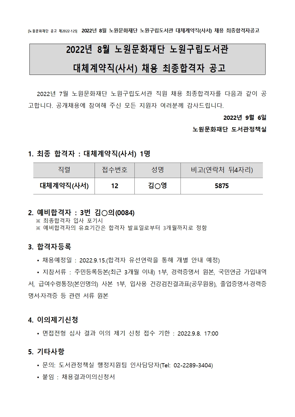 최종합격자공고001.jpg