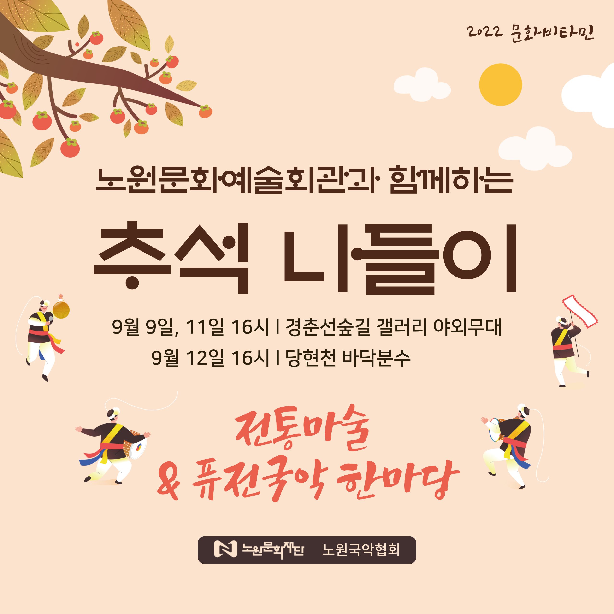 [붙임1] 추석 나들이.jpg
