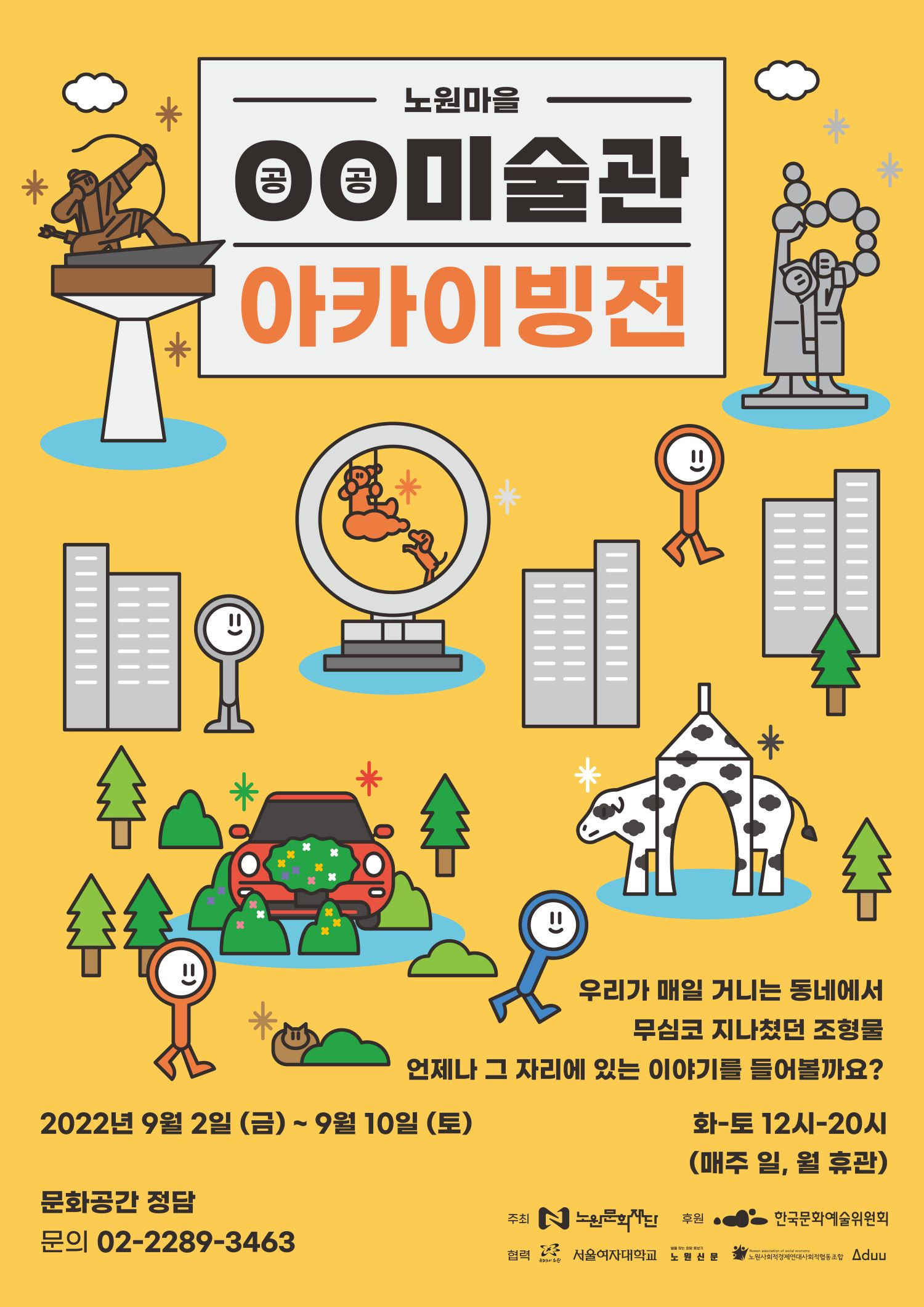 [붙임1] 공공미술관 전시 포스터.jpg