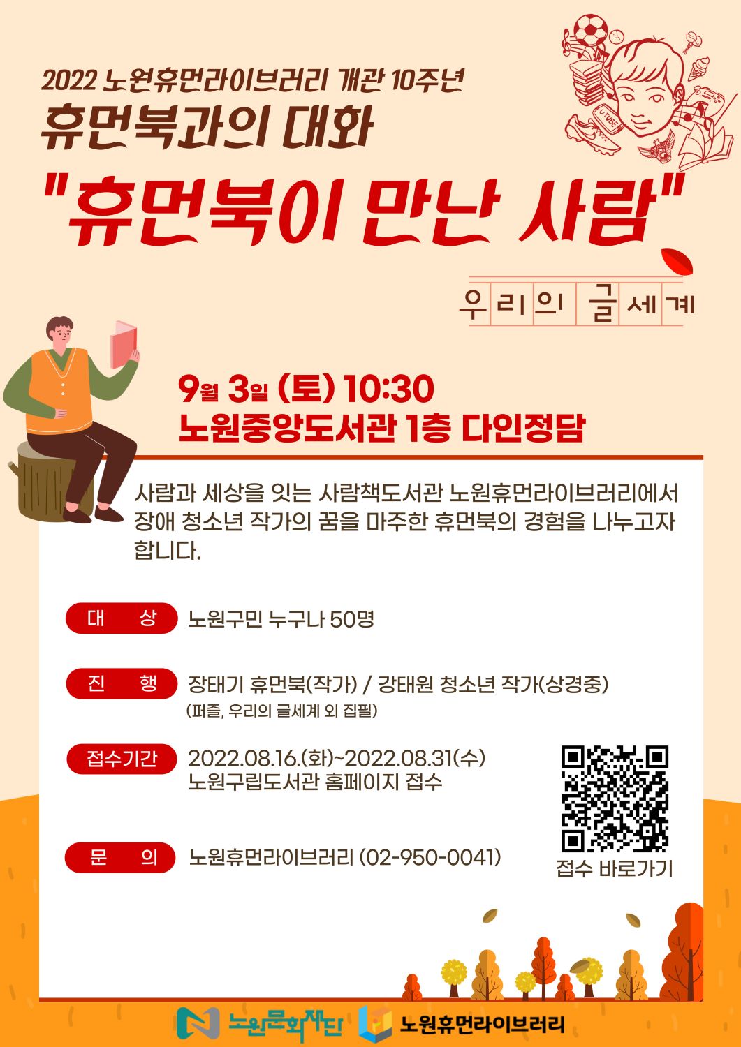 [붙임]. ‘휴먼북이 만난 사람’ 홍보물(수정).jpg