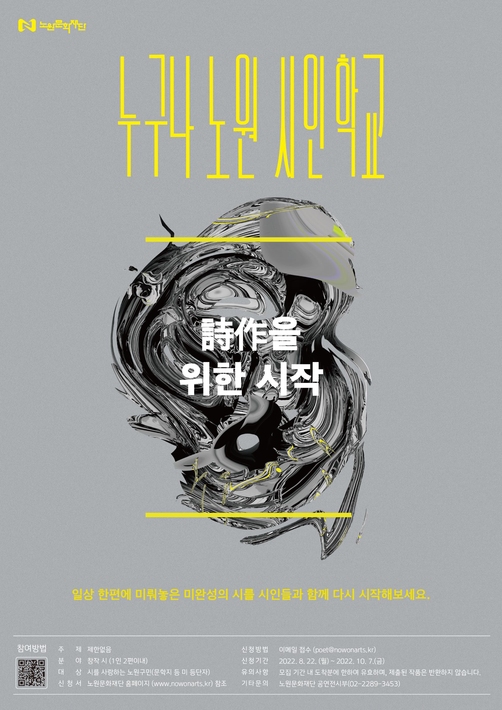 시인학교 포스터 보기용.jpg