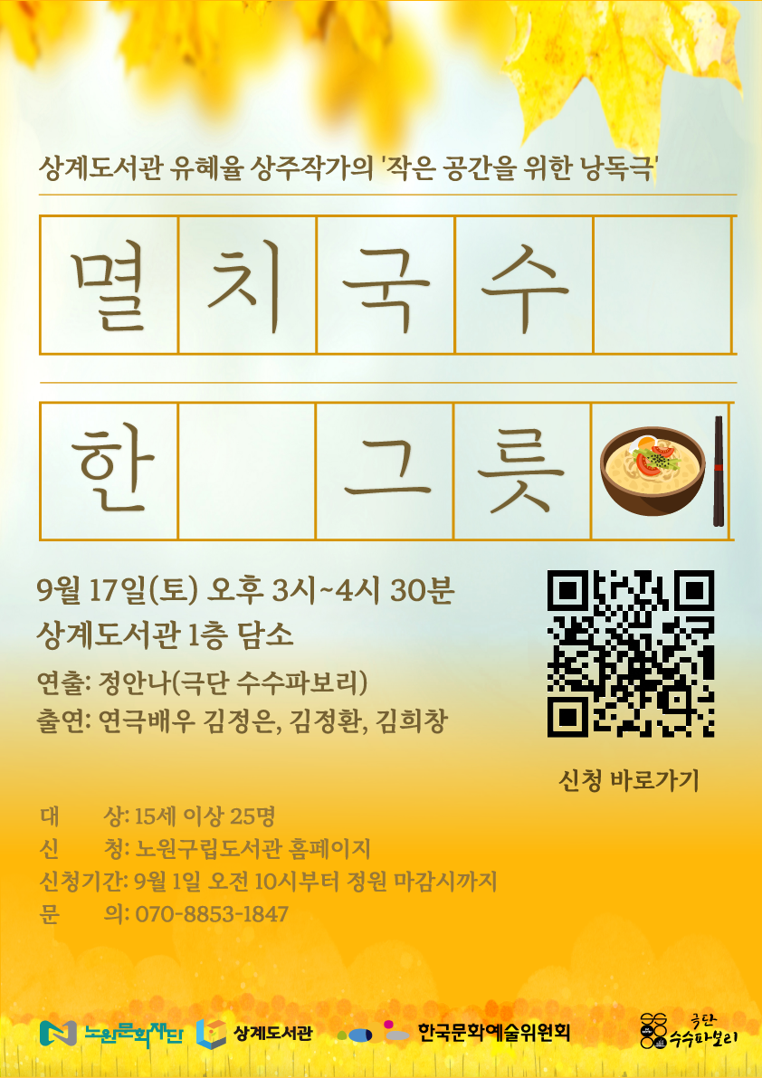 [붙임] 낭독극「멸치국수 한 그릇」홍보물.png