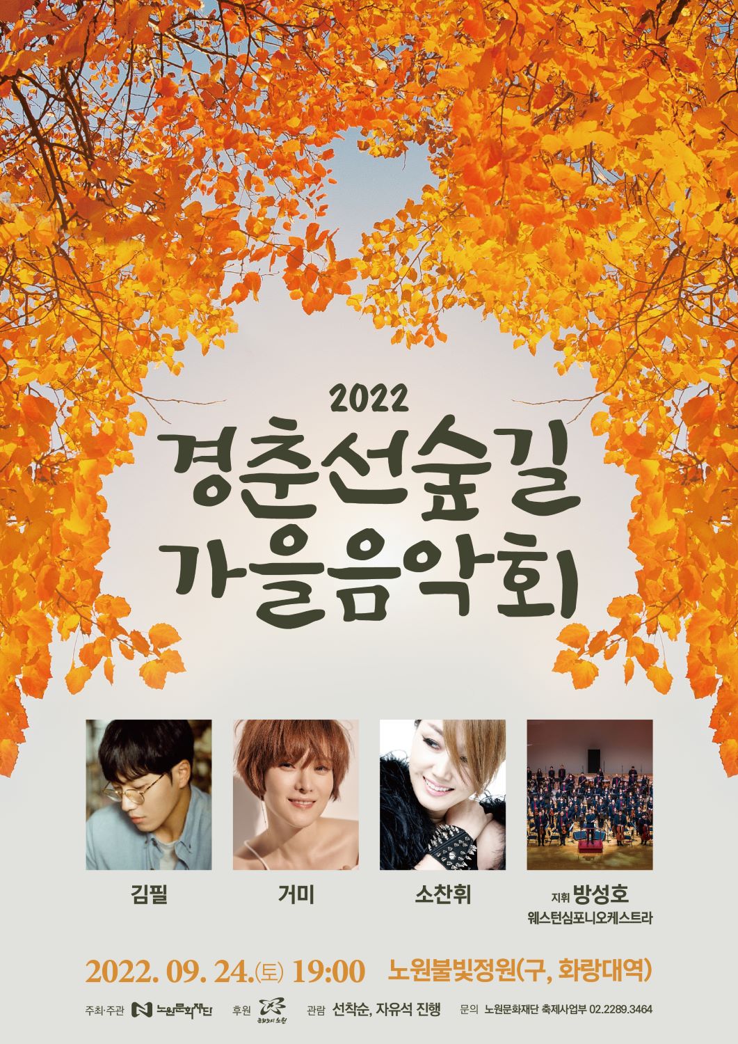 [붙임1] 가을음악회 포스터(최종).jpg