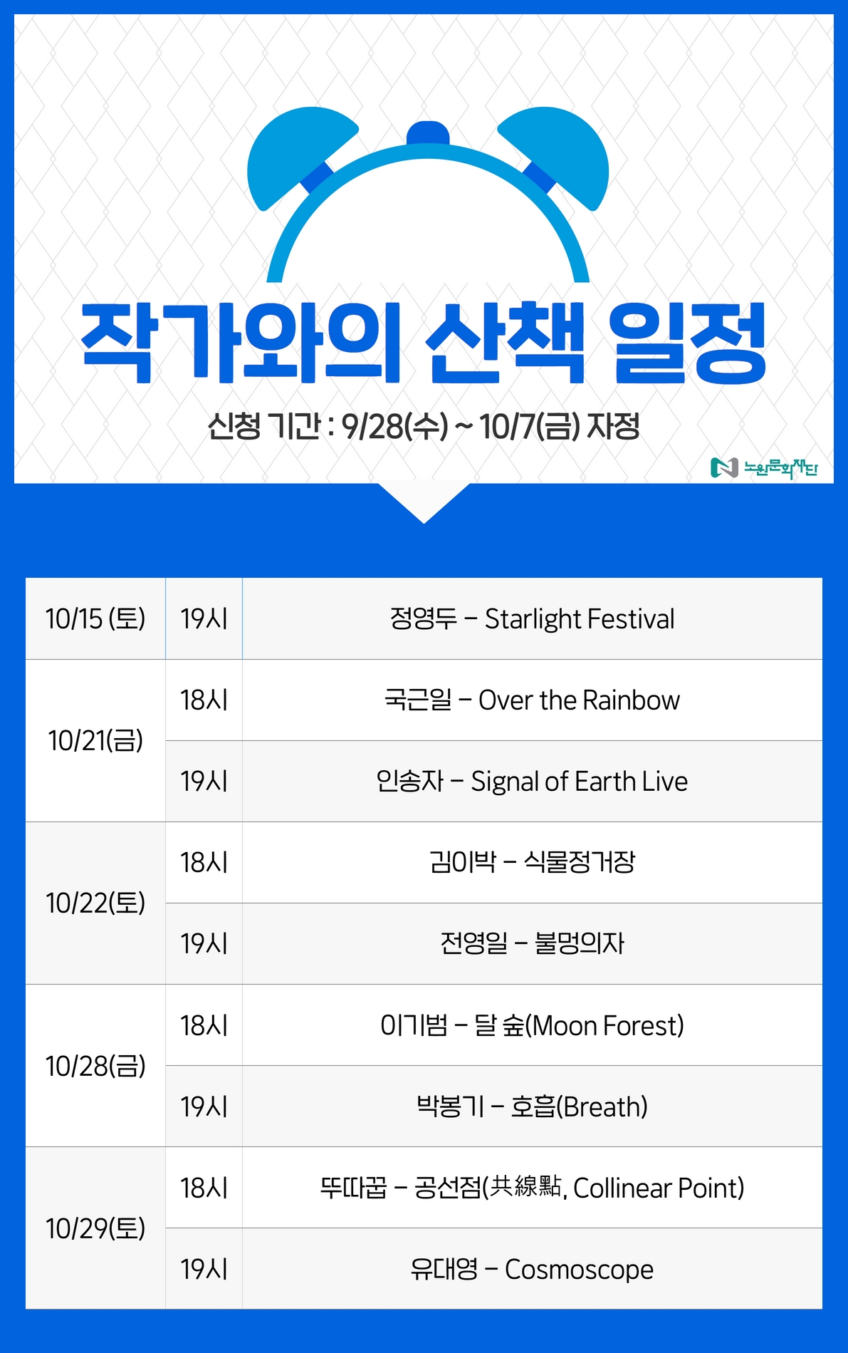 작가와의 산책 일정표.jpg