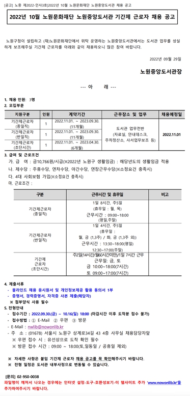 채용공고 홈페이지 게시글_2022 10월.jpg