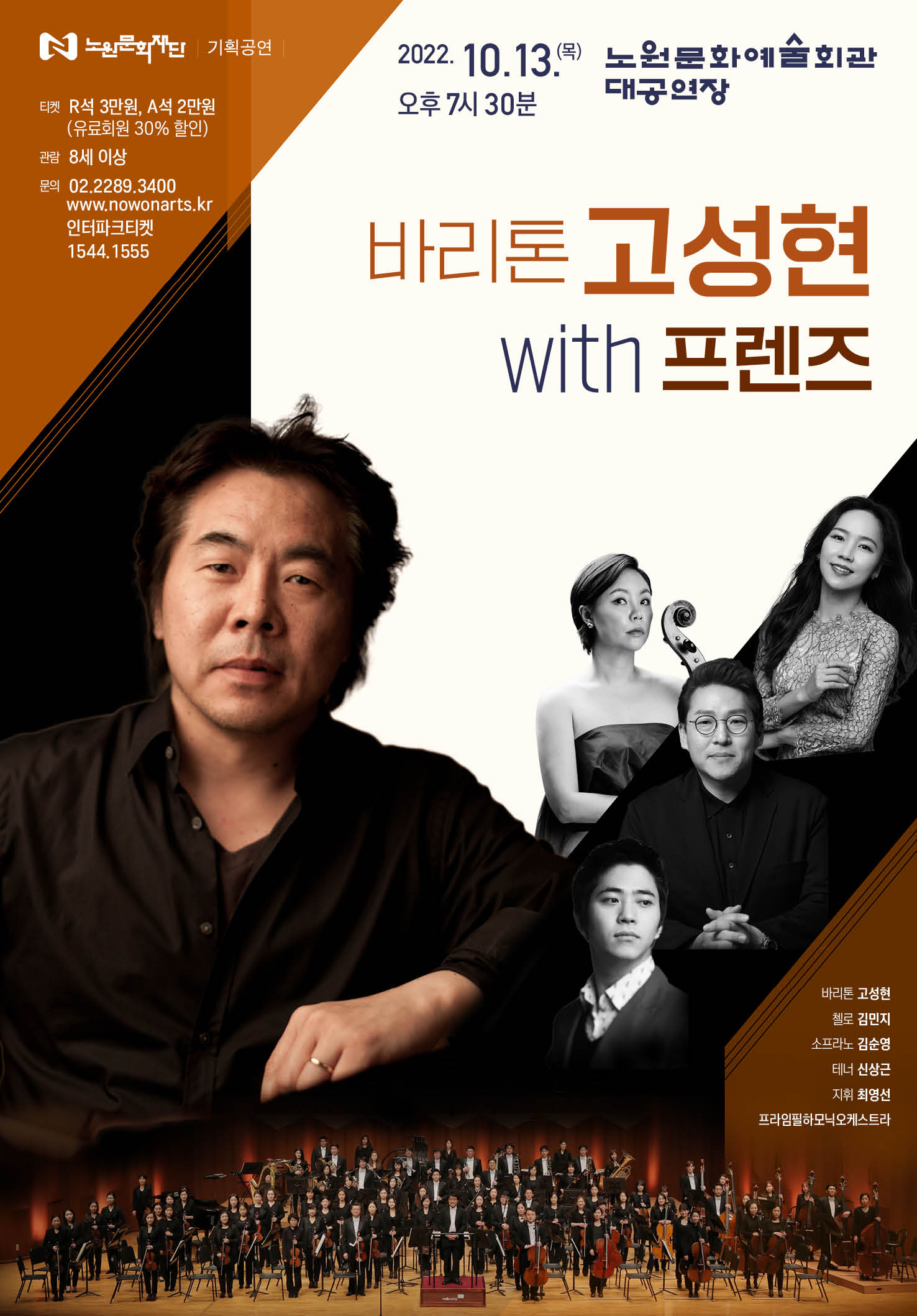 [붙임1] 고성현과 친구들 포스터.jpg