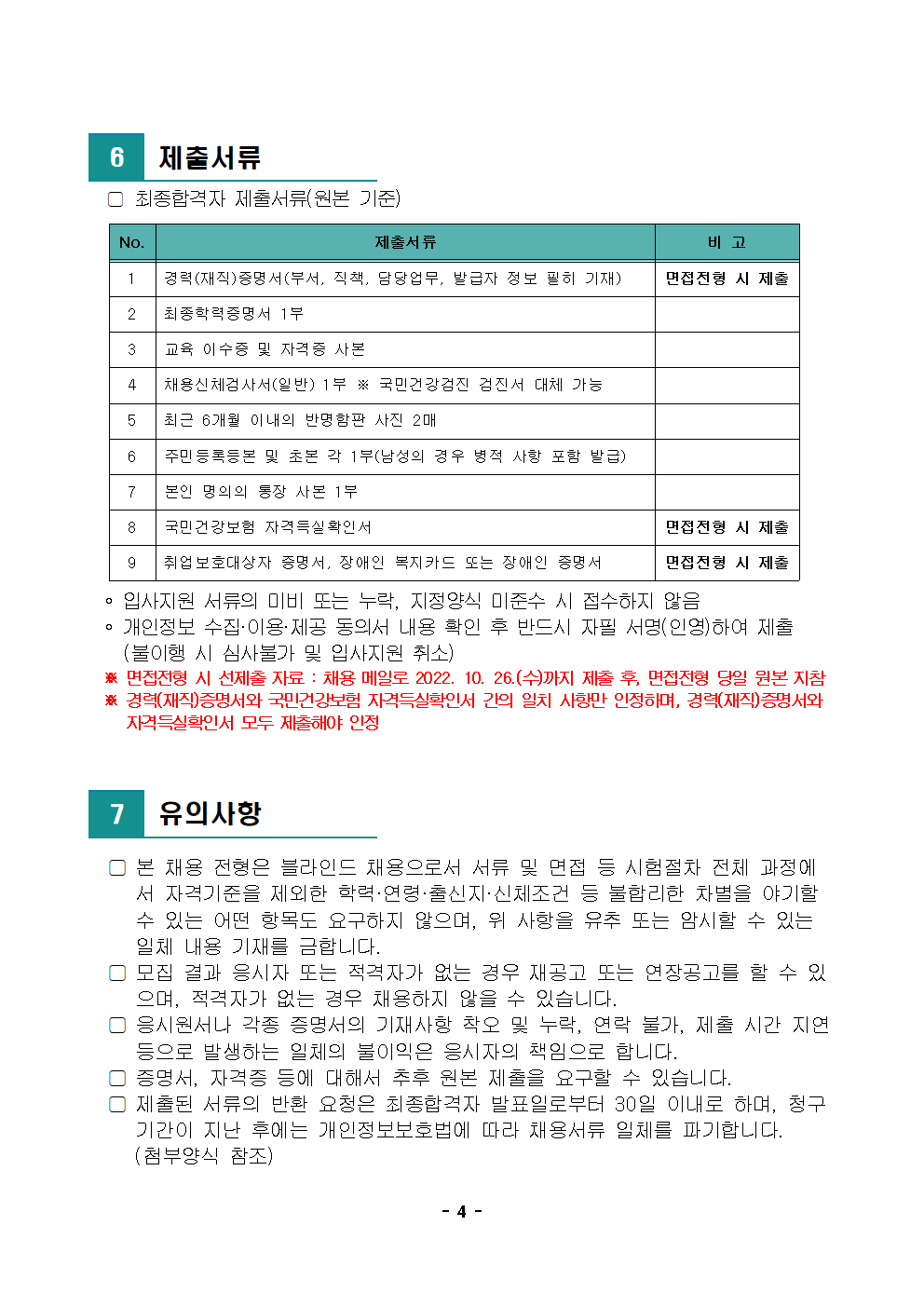 1. 2022년 노원문화재단 문화공간 정담 단시간 근로자 채용 공고004.png