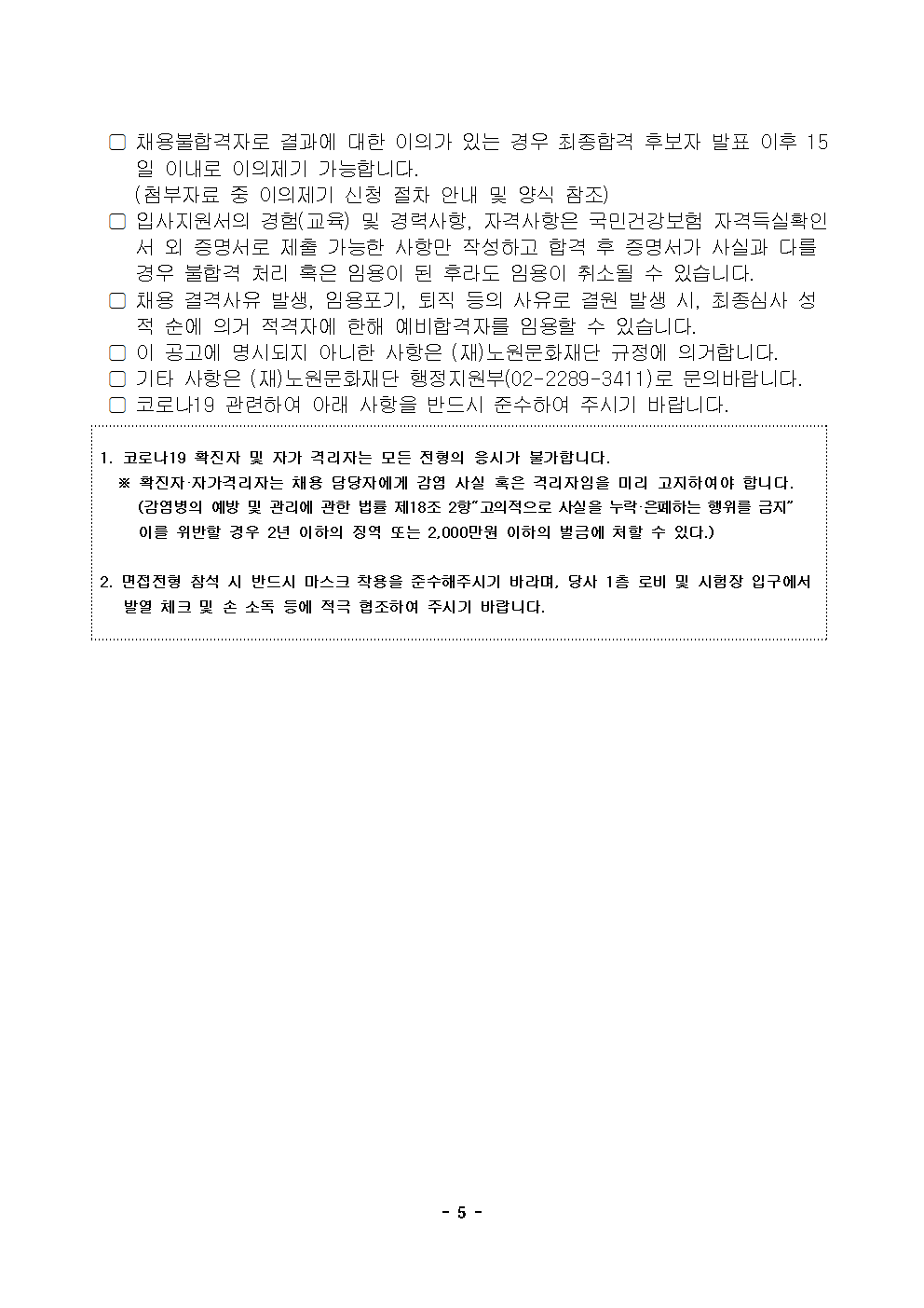 1. 2022년 노원문화재단 문화공간 정담 단시간 근로자 채용 공고005.png