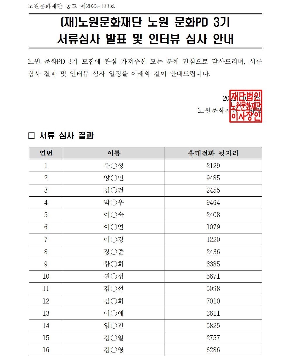 서류발표 및 인터뷰심사 안내_공고문0011.jpg