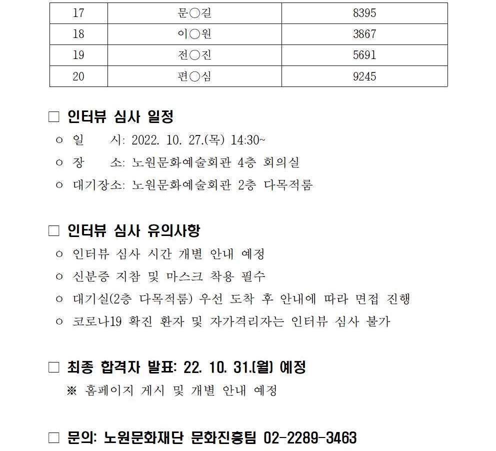 서류발표 및 인터뷰심사 안내_공고문002.jpg