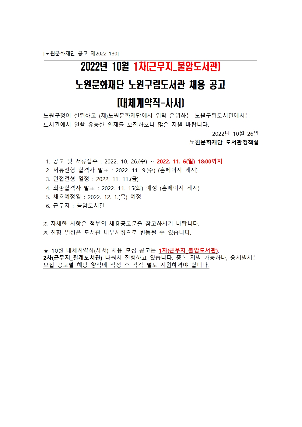채용 공고_불암도서관001.jpg