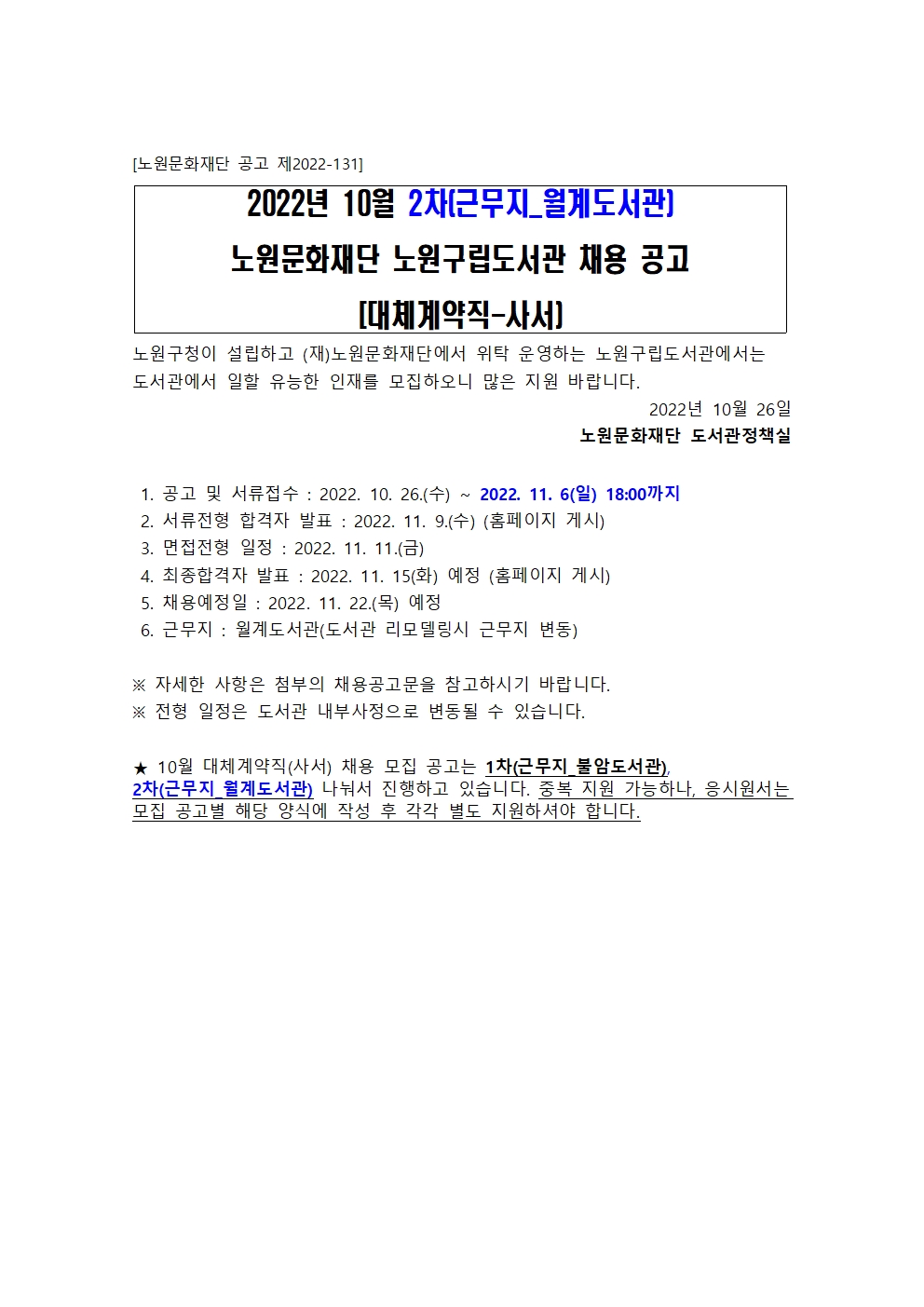 채용 공고_월계도서관001.jpg