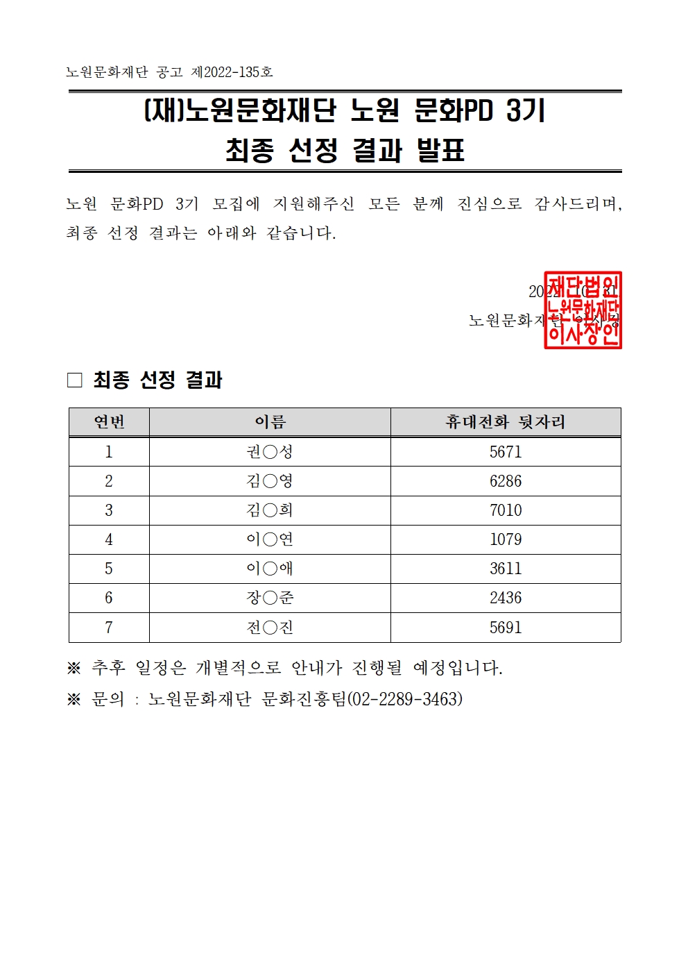 최종발표_공고문001.jpg