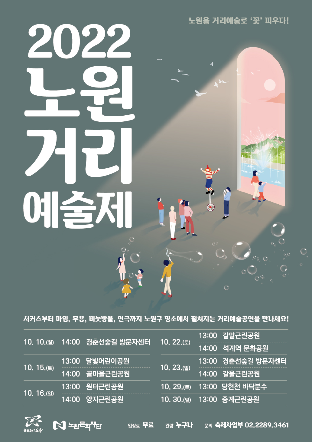 [붙임1] 노원거리예술제 포스터.jpg