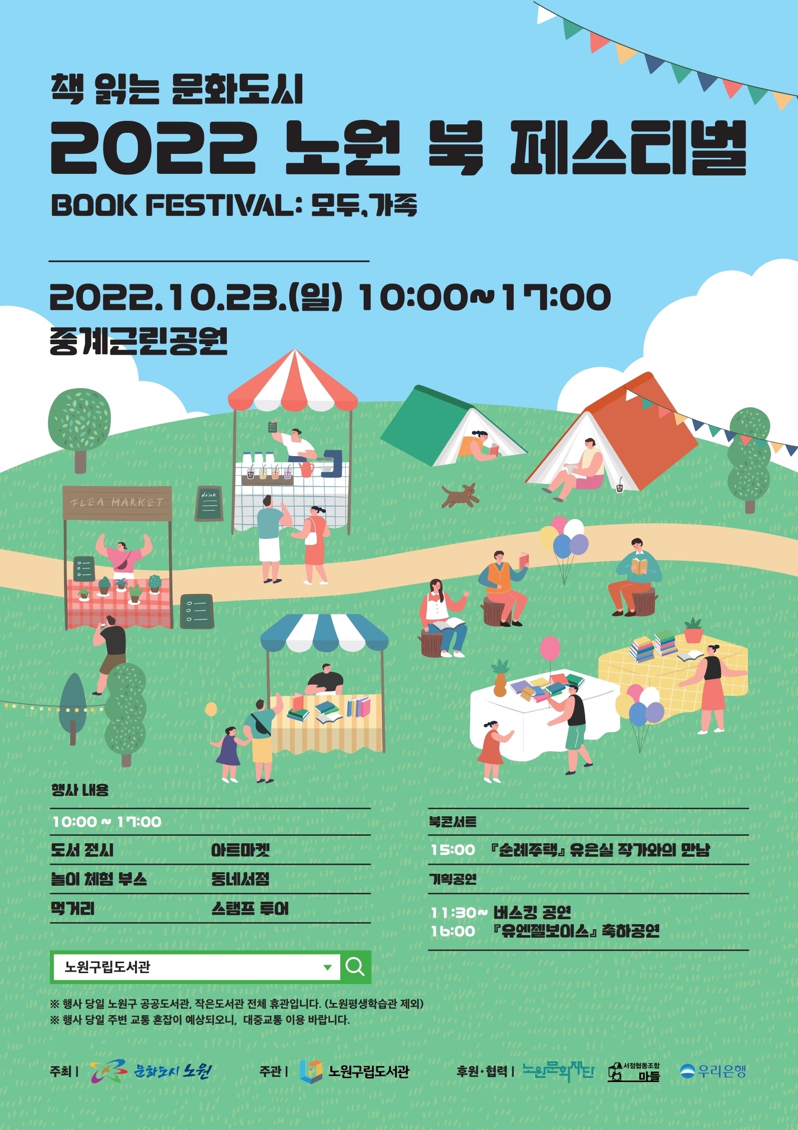 [붙임] 2022 노원 북 페스티벌(Book Festival) 홍보물.jpg