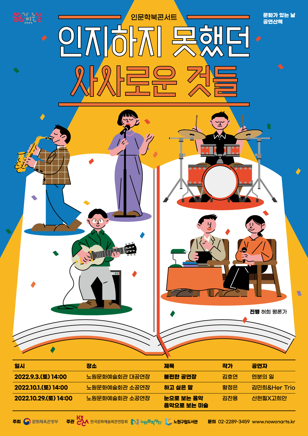 붙임1. 2022 인문학북콘서트 포스터.png