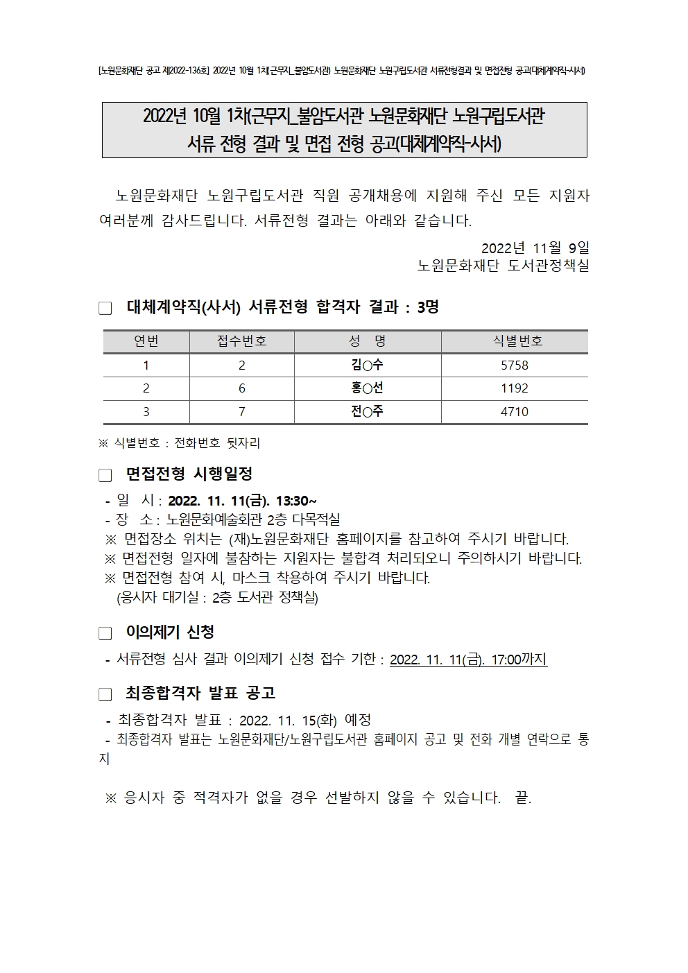 불암 서류전형합격자 공고001.jpg