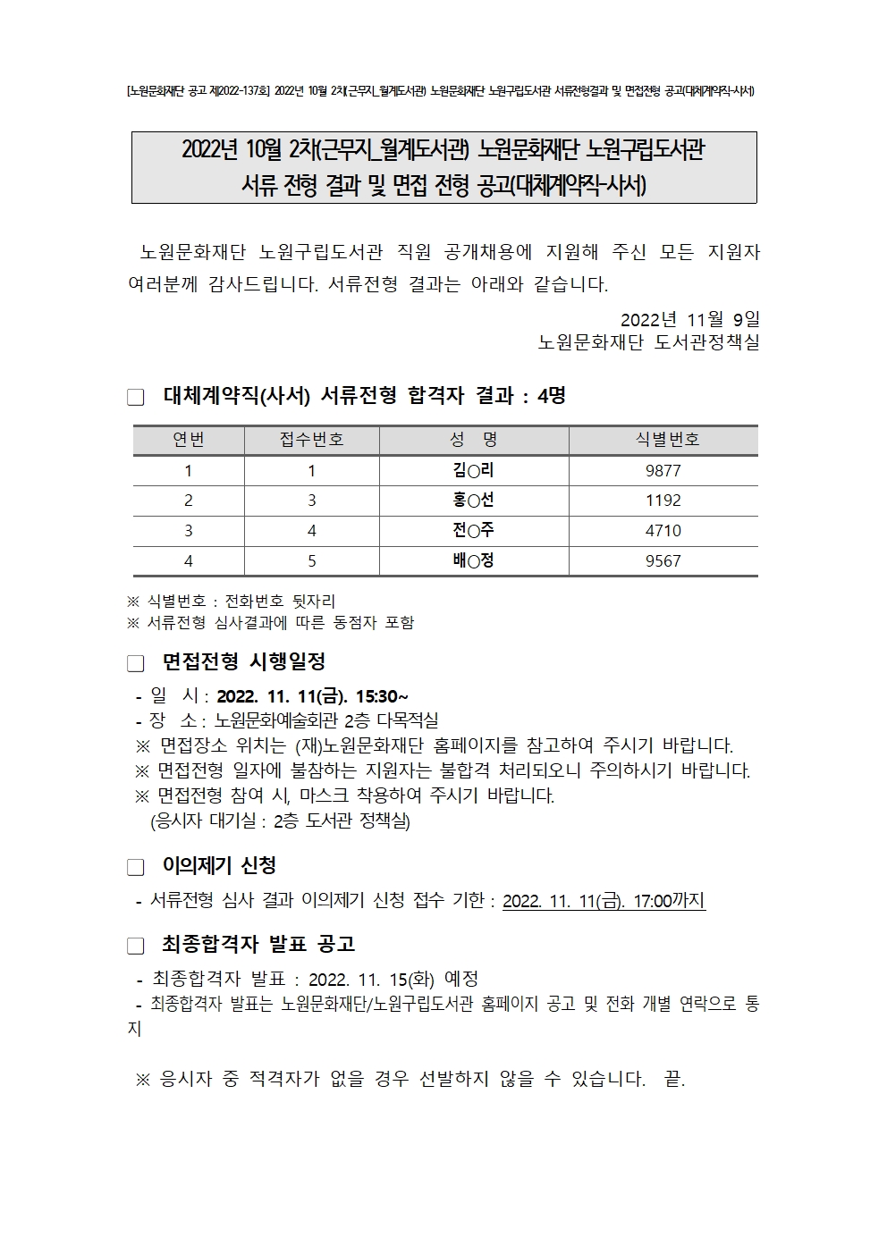 월계 서류전형합격자 공고001.jpg