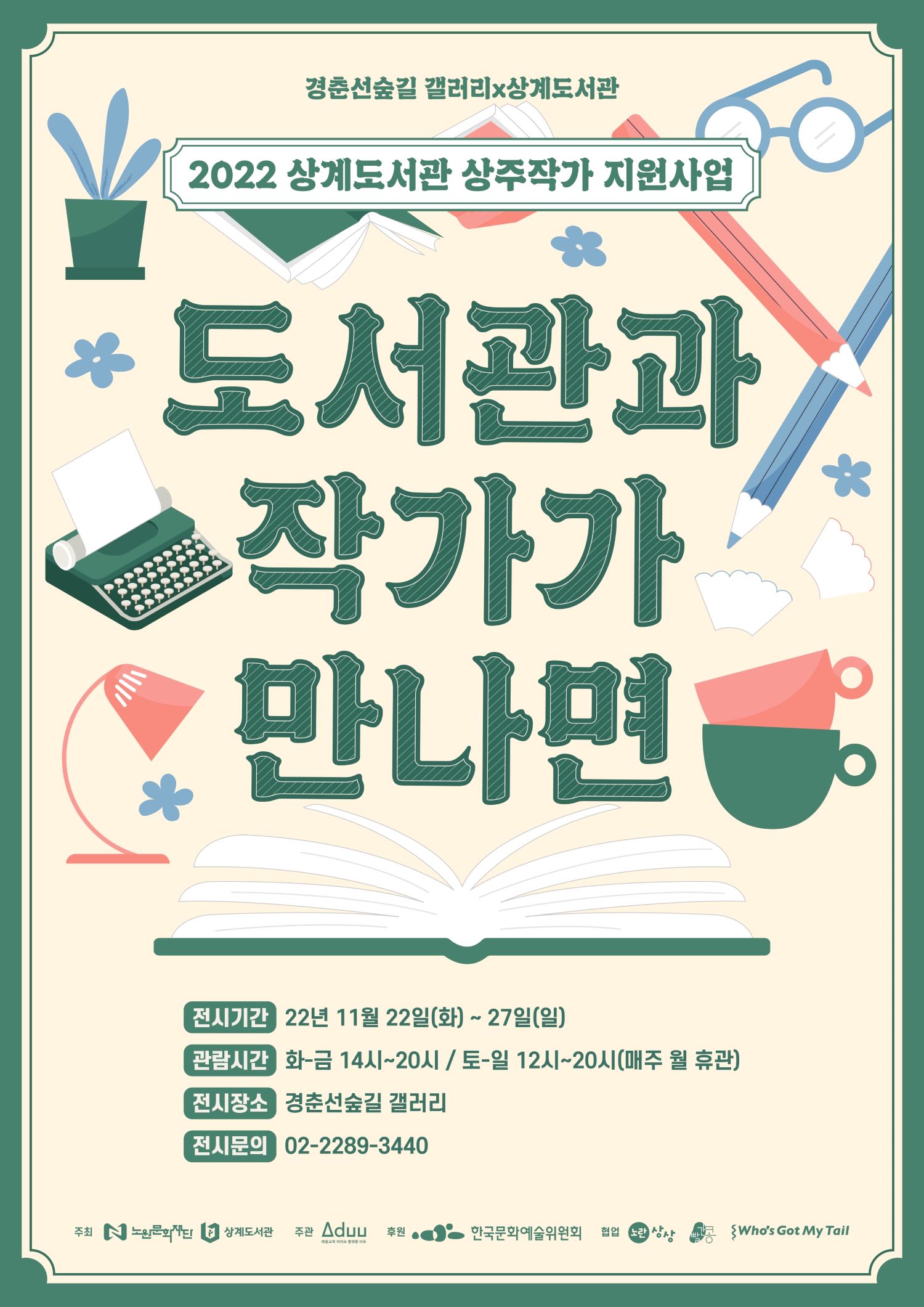 [붙임1] 도서관과 작가가 만나면 포스터(크기조정).jpg