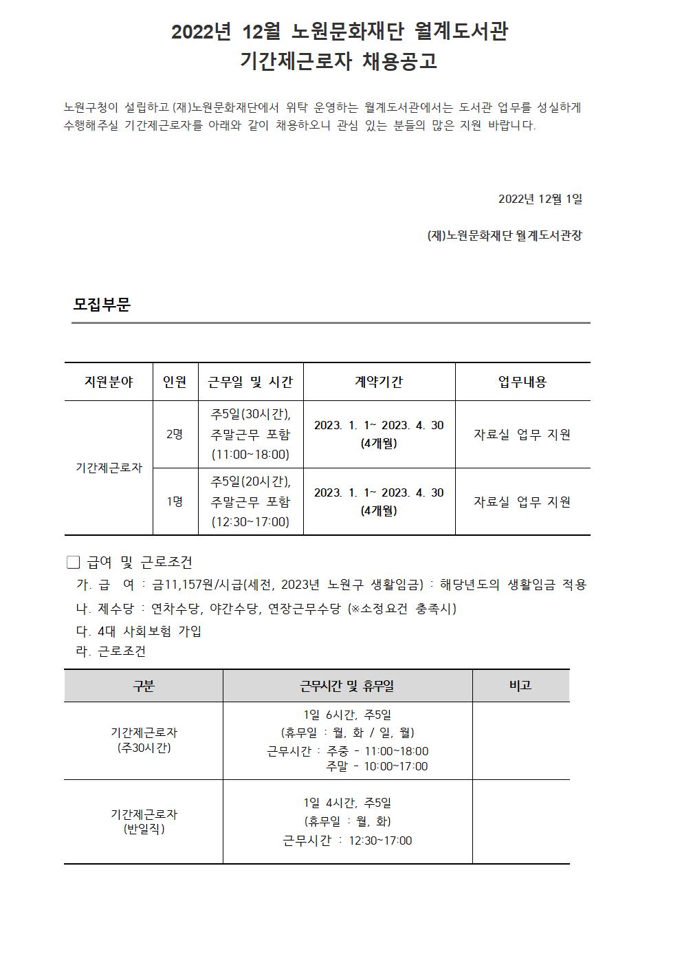 채용공고 홈페이지 게시글_월계도서관001.jpg