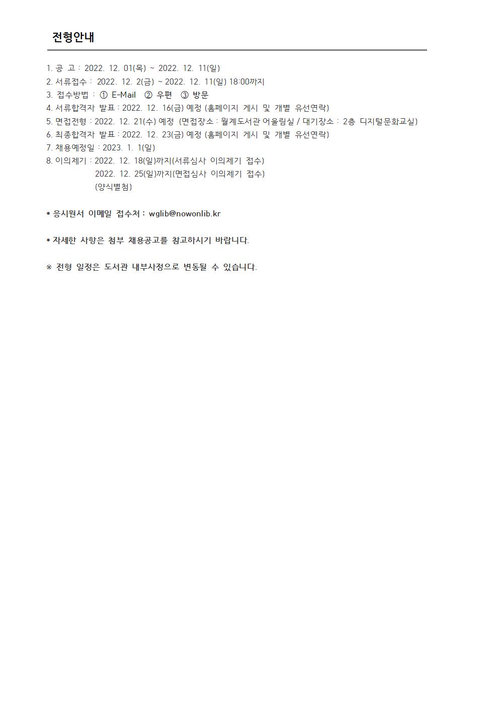 채용공고 홈페이지 게시글_월계도서관002.jpg