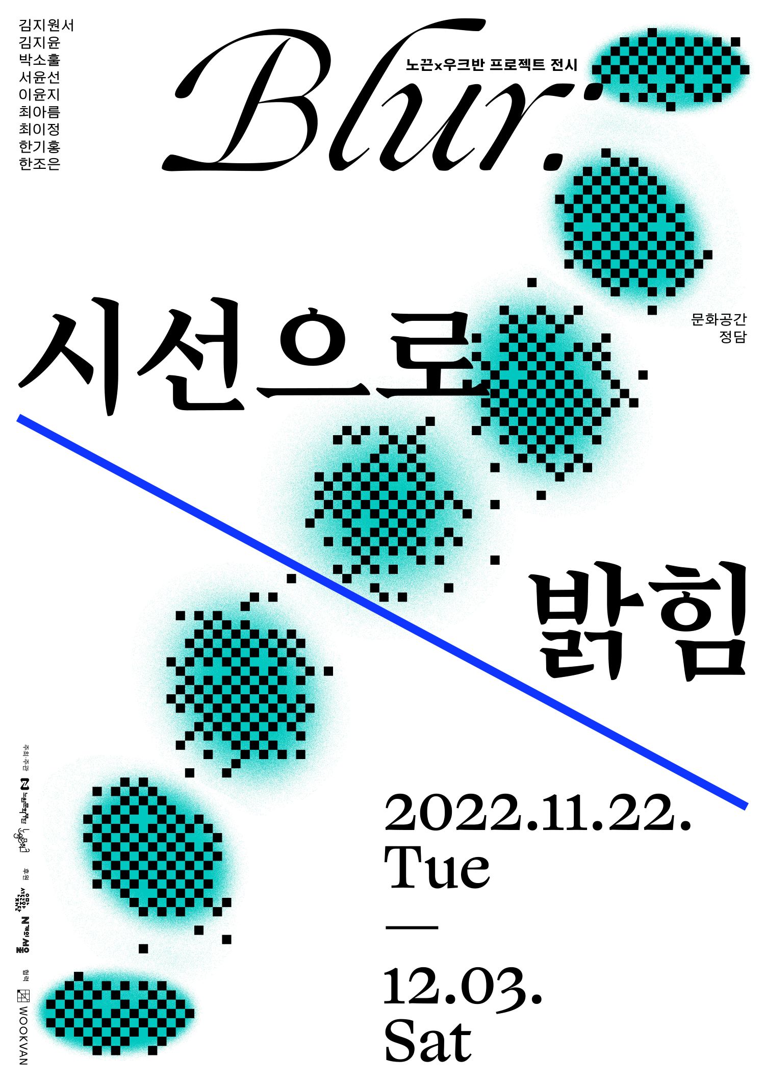 [붙임1] 시선으로 밝힘 포스터.jpg