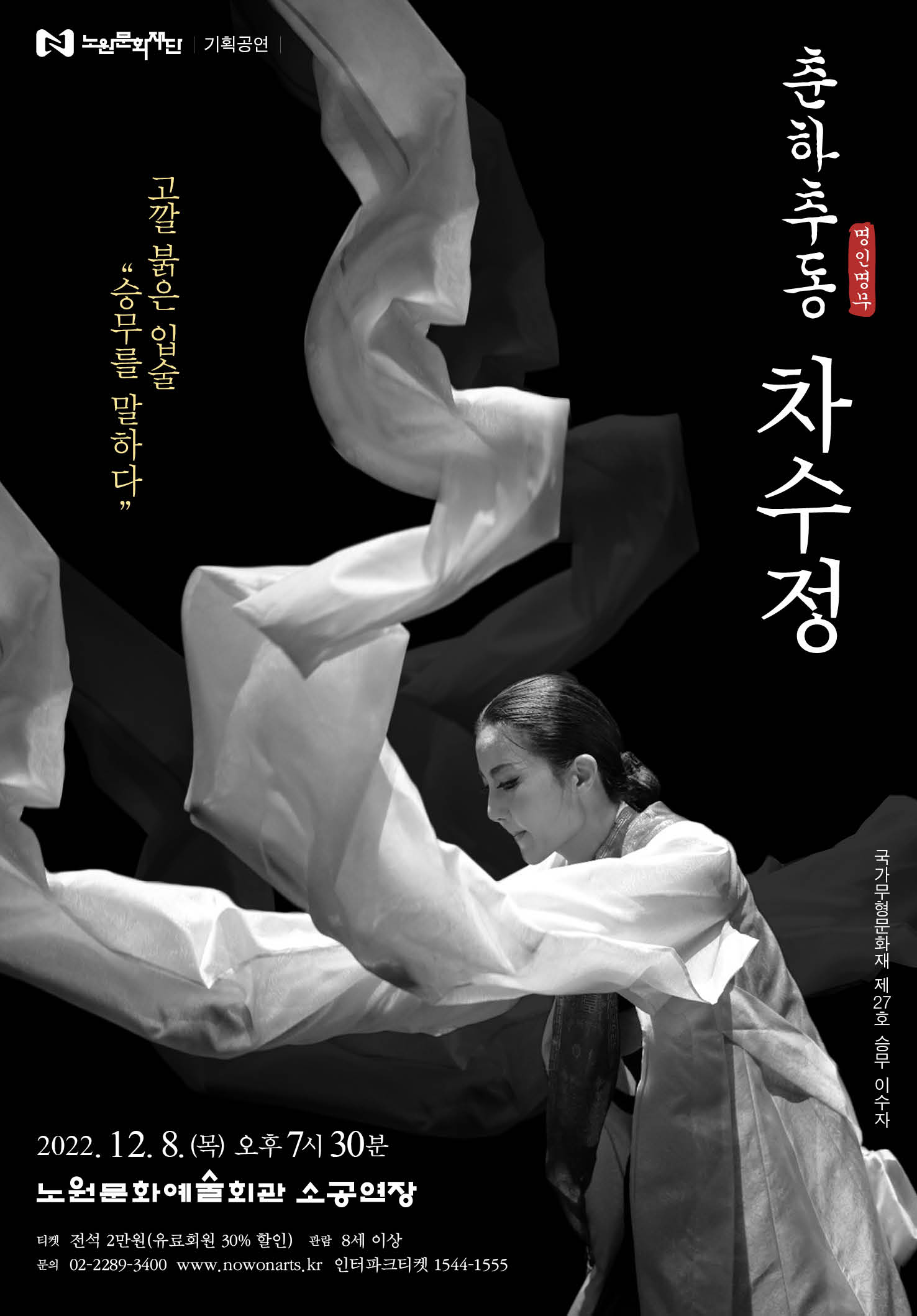 [붙임1] 포스터_춘하추동 차수정.jpg