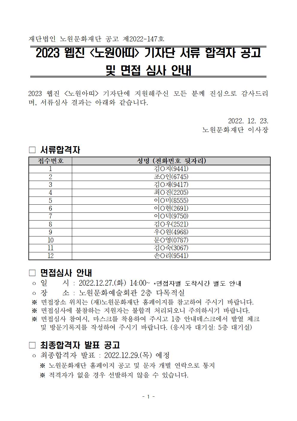 4. 선정결과 공고문001.jpg