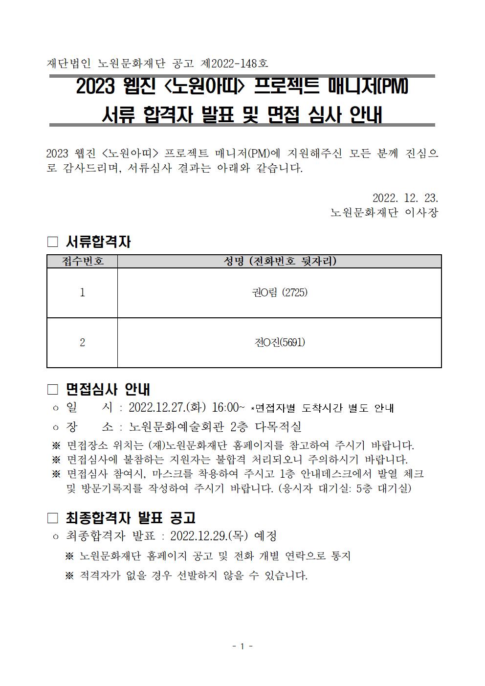 5. 선정결과 공고문001.jpg