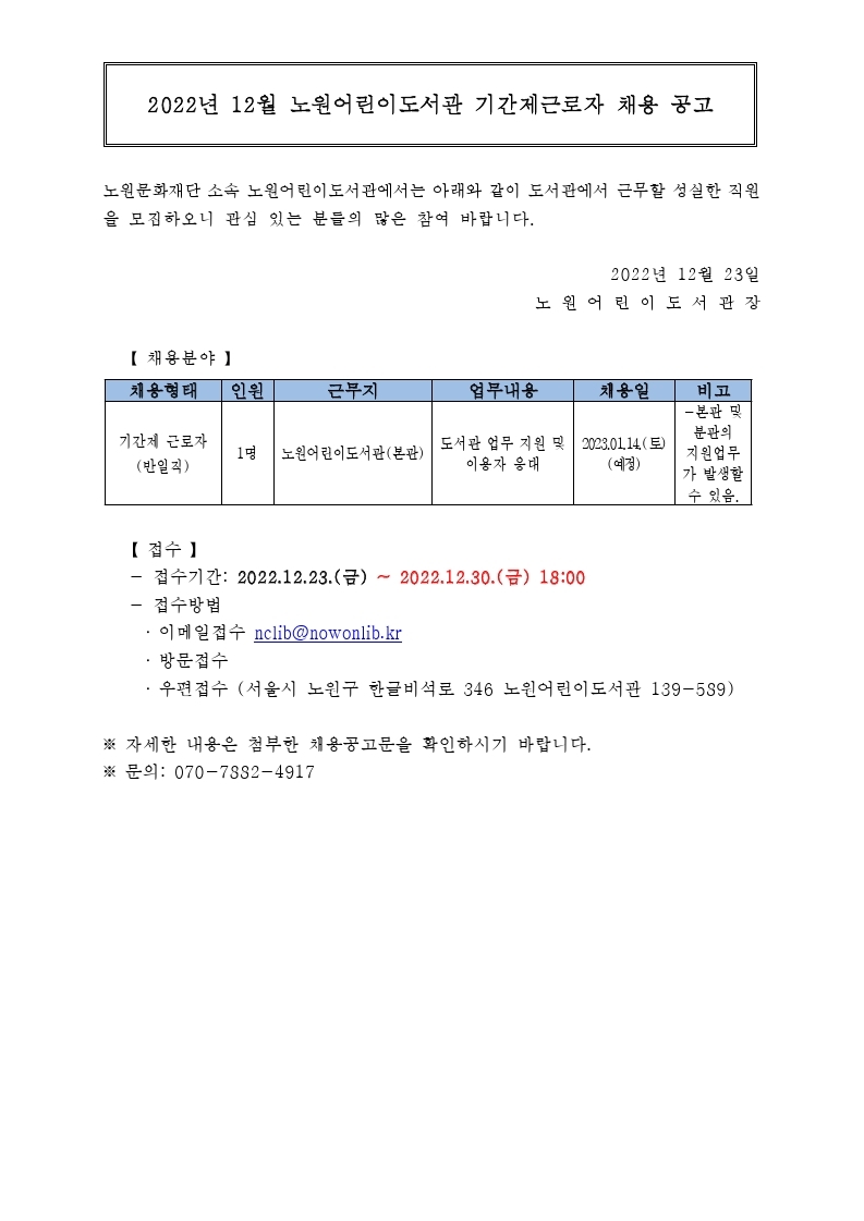 채용 공고_홈페이지_12월11.pdf_page_1.jpg