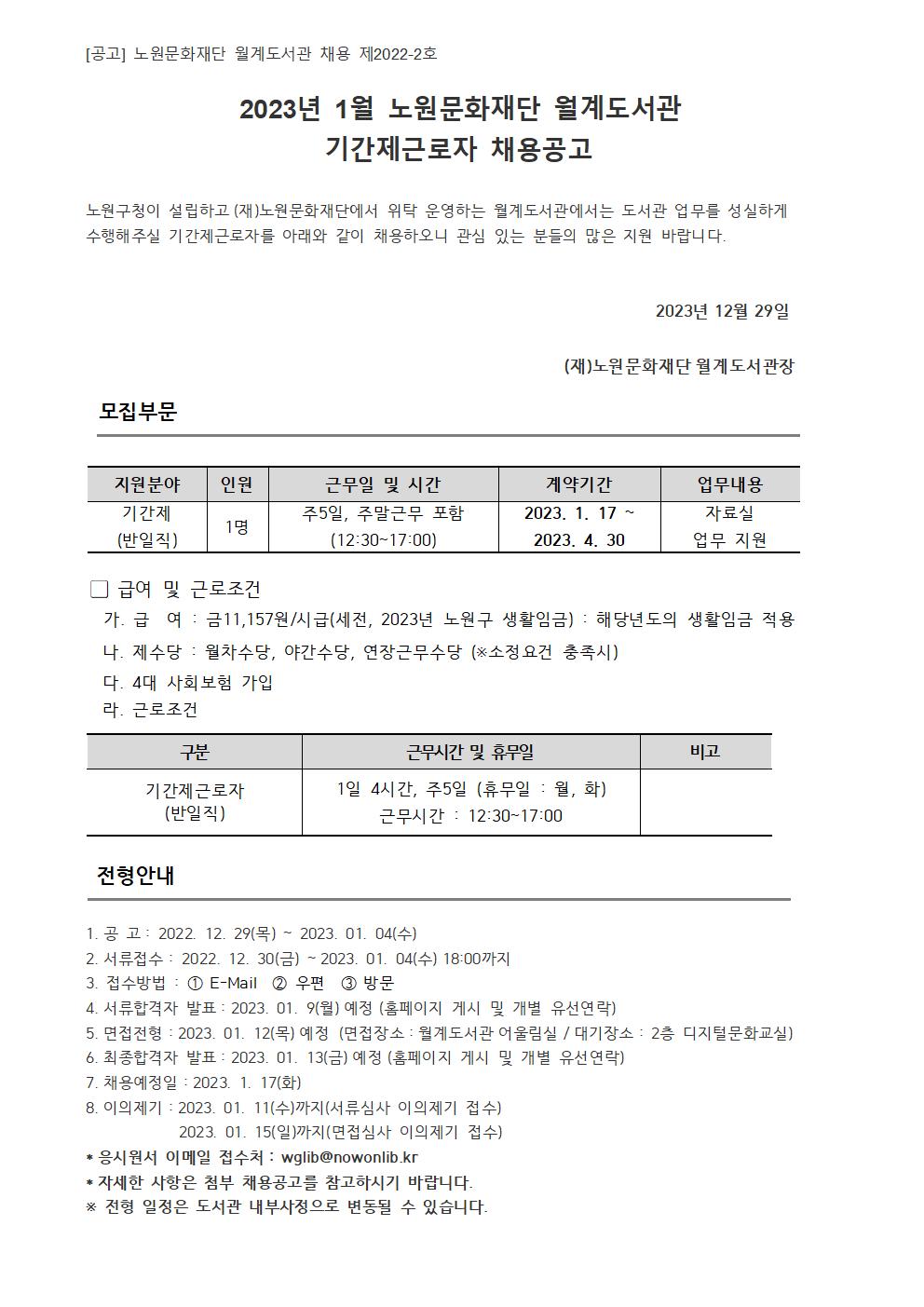 2023년 1월 채용공고 홈페이지 공고문.jpg