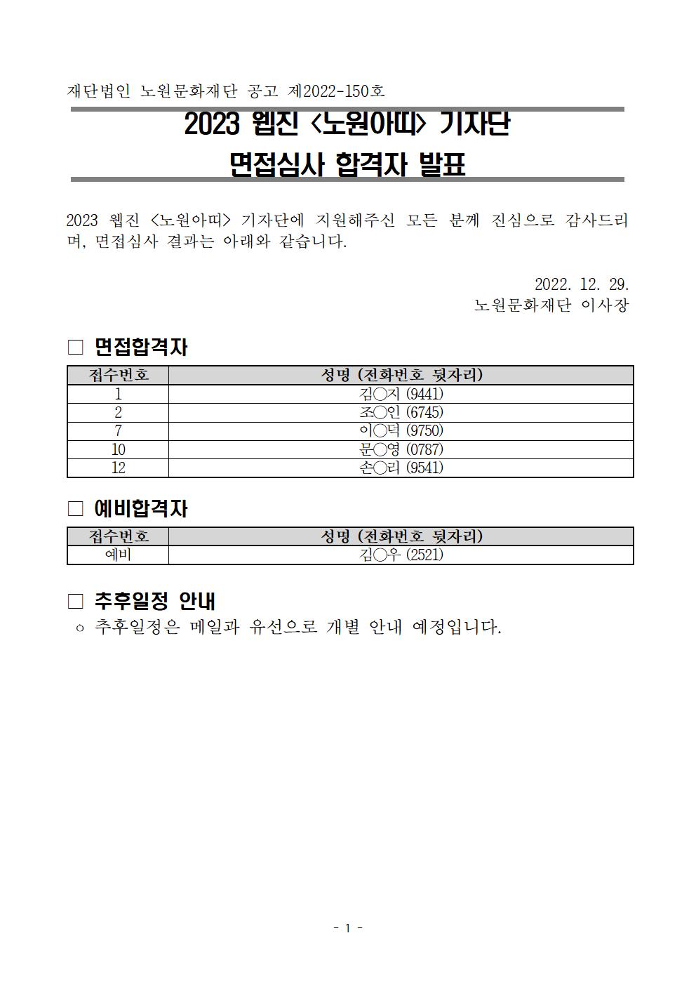 6. 선정결과 공고문001001.jpg