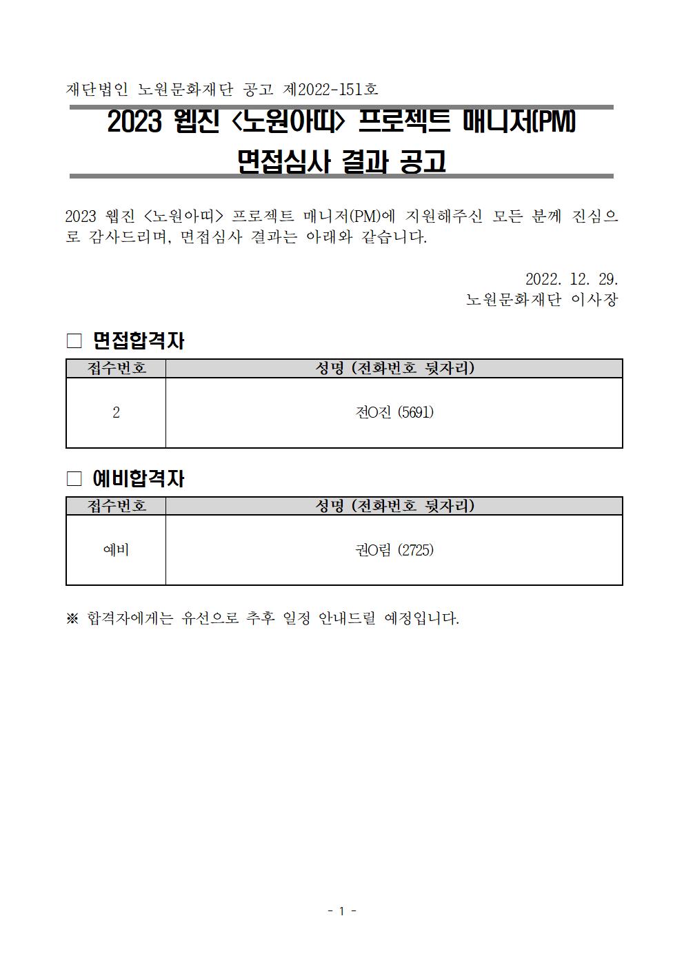 6. 선정결과 공고문001.jpg