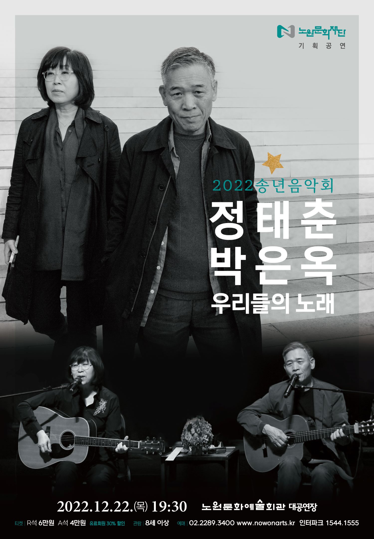 [붙임1] 송년음악회 포스터.jpg